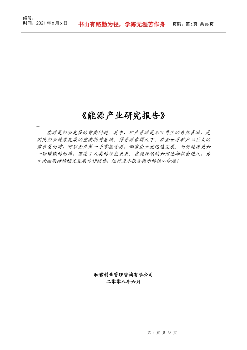 我国能源产业的发展趋势_第1页