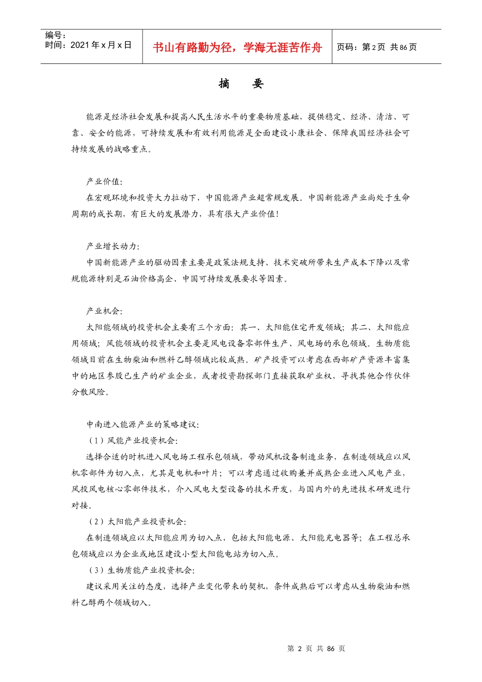 我国能源产业的发展趋势_第2页