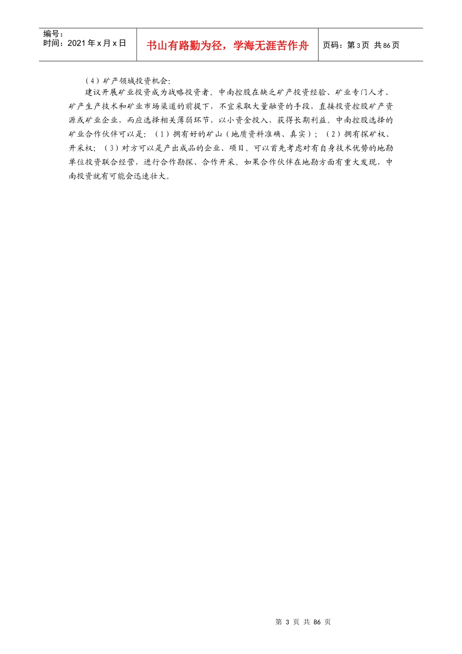 我国能源产业的发展趋势_第3页