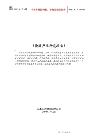 我国能源产业的发展趋势