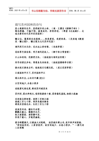 描写苏州园林的诗句