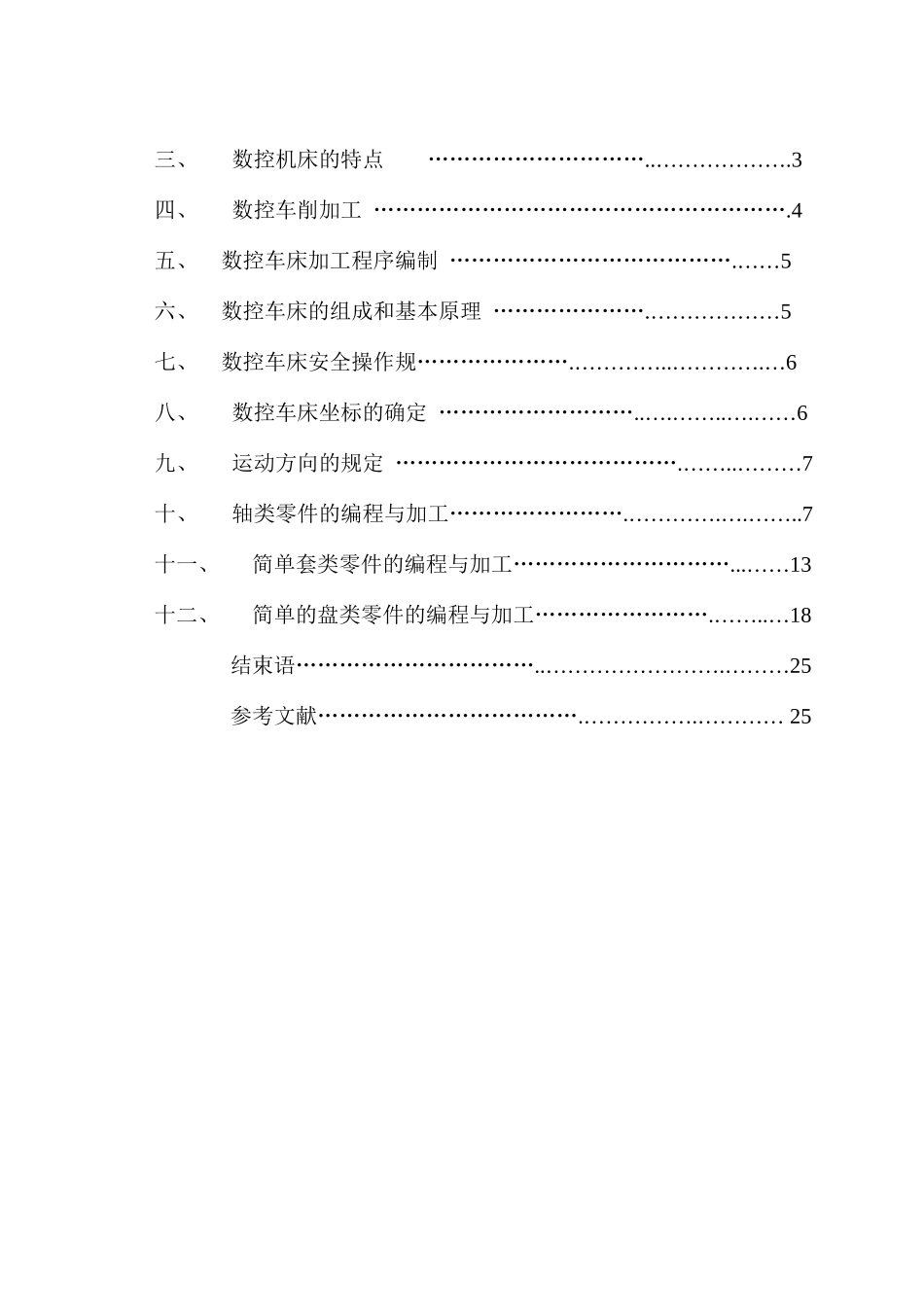 数控车床零件加工及工艺设计毕业论文(1)_第2页
