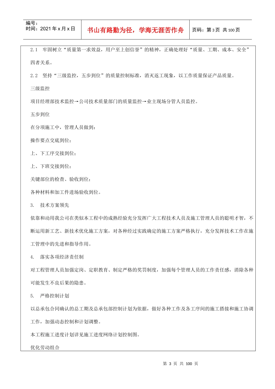 大厦暖通工程施工组织设计_第3页