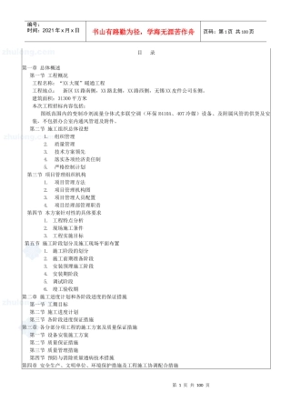 大厦暖通工程施工组织设计