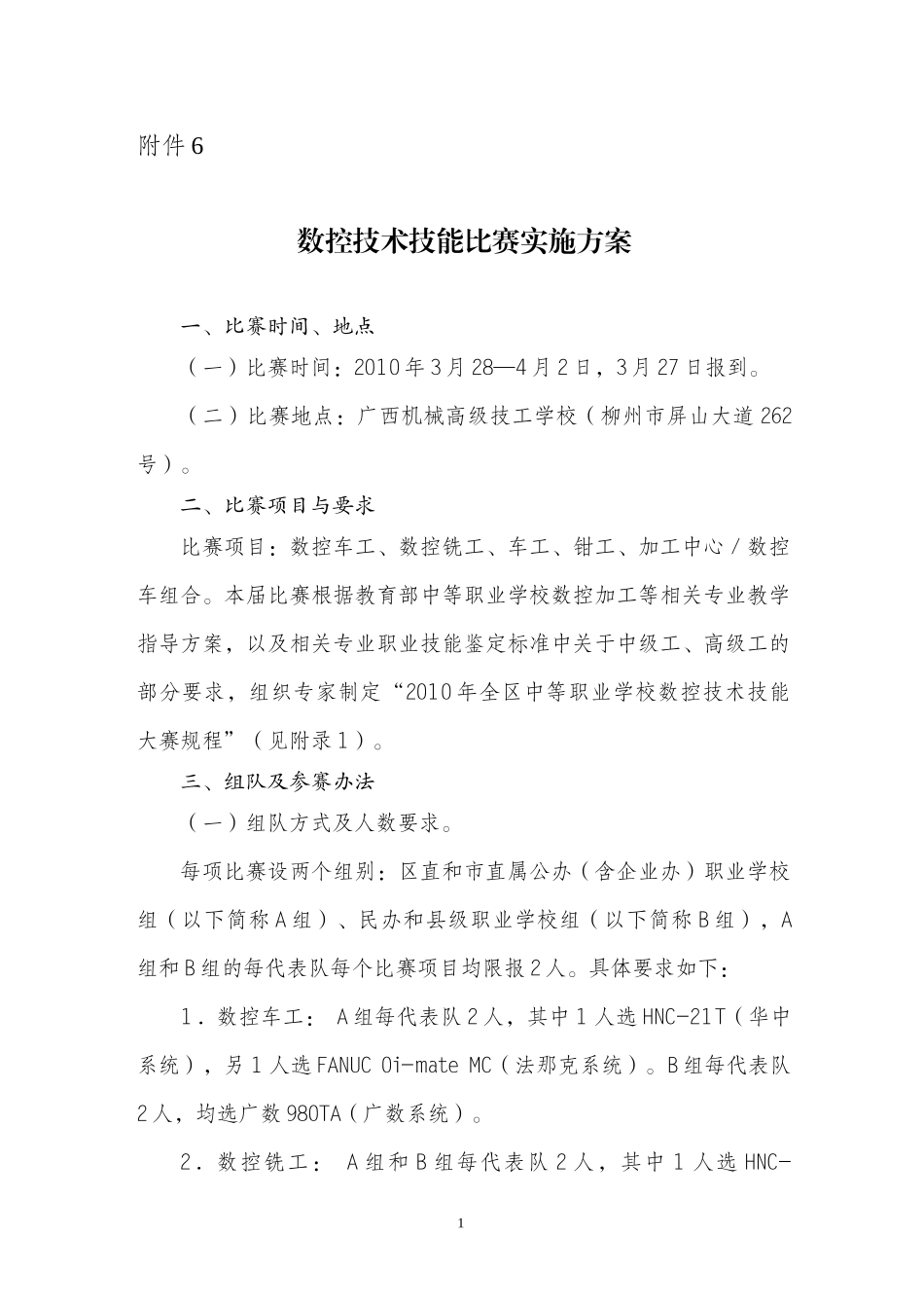 数控技术技能比赛实施方案_第1页