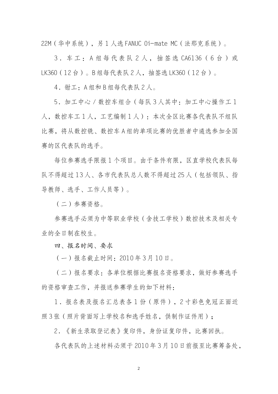 数控技术技能比赛实施方案_第2页
