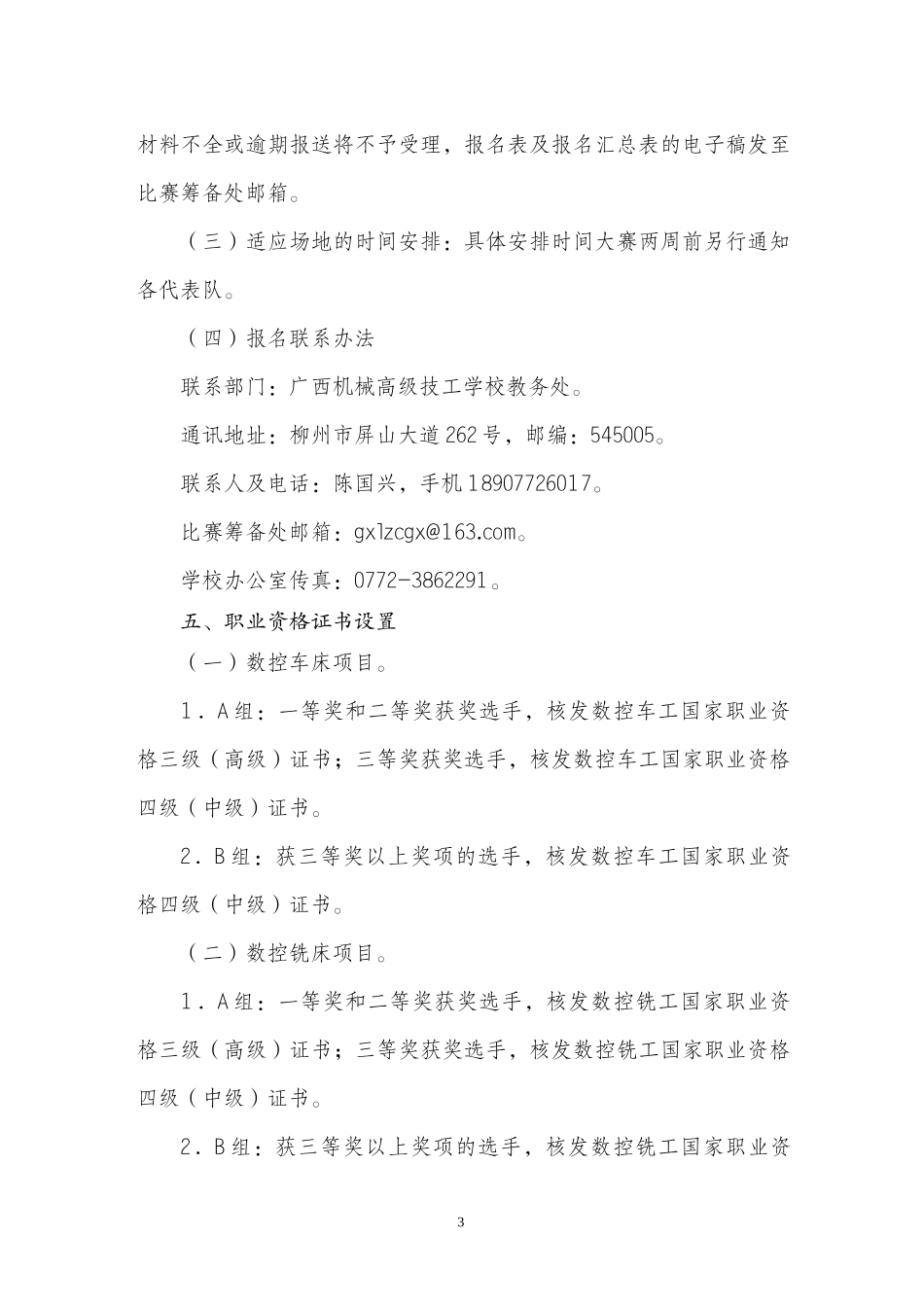 数控技术技能比赛实施方案_第3页