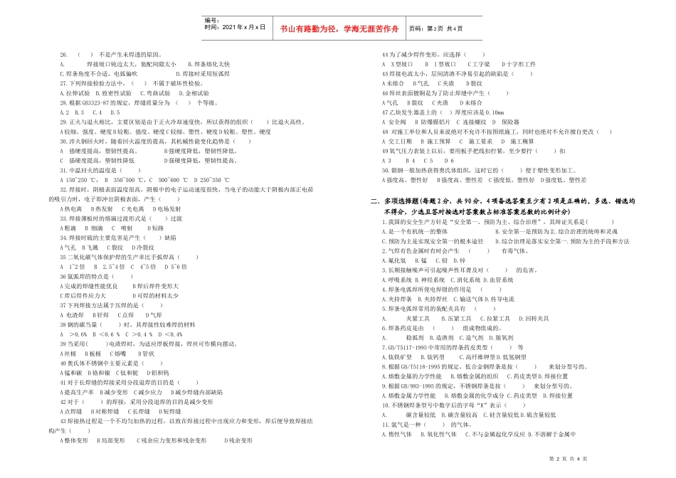 多能工-焊工试卷doc-河北钢铁集团矿业有限公司招录考试_第2页