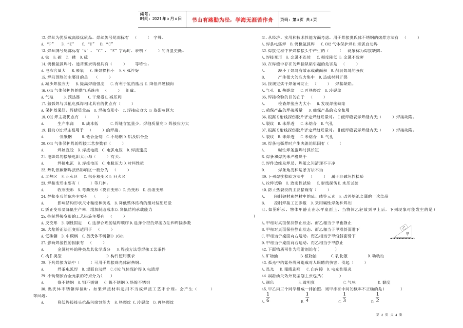 多能工-焊工试卷doc-河北钢铁集团矿业有限公司招录考试_第3页