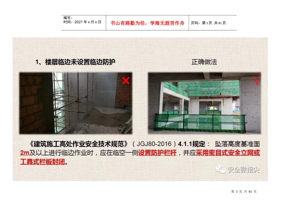 施工现场常见安全隐患_违规违章行为_第3页