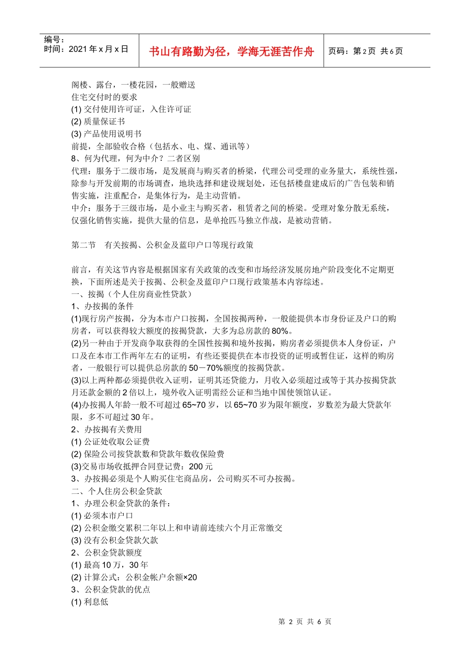 地产新人培训教材_第2页