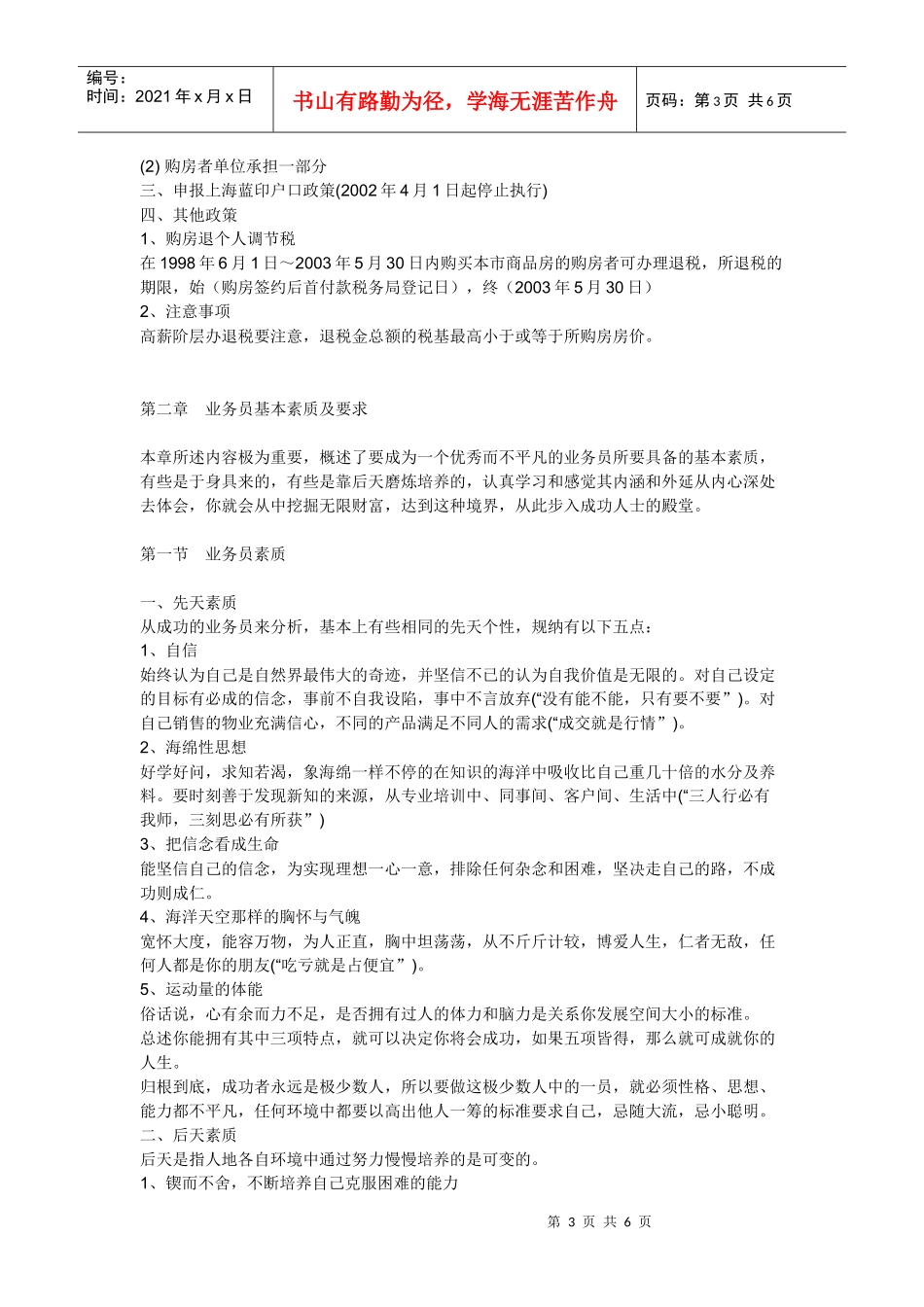 地产新人培训教材_第3页