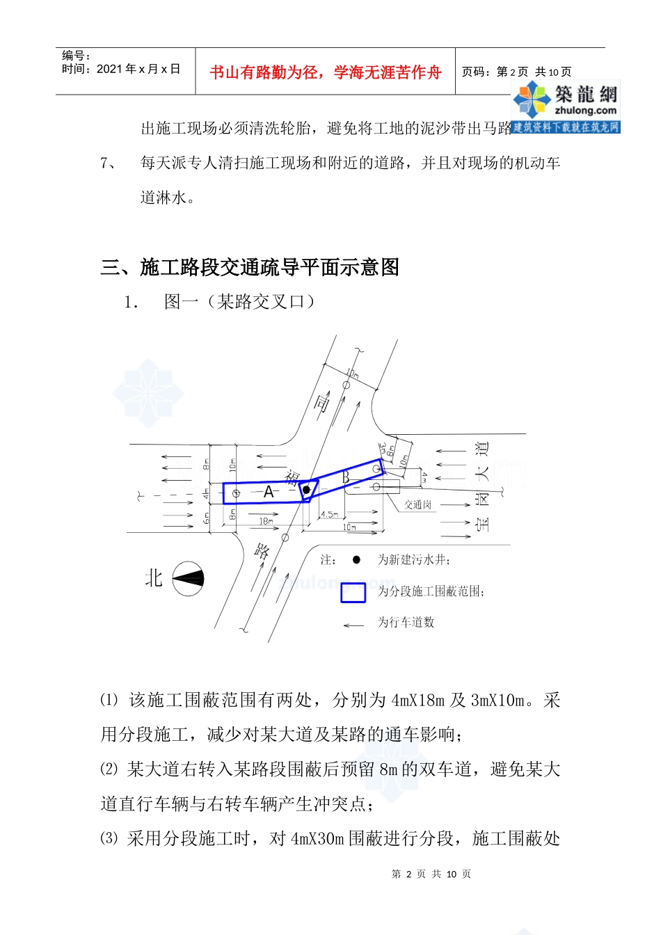 广州某大道交通疏解方案_secret_第2页
