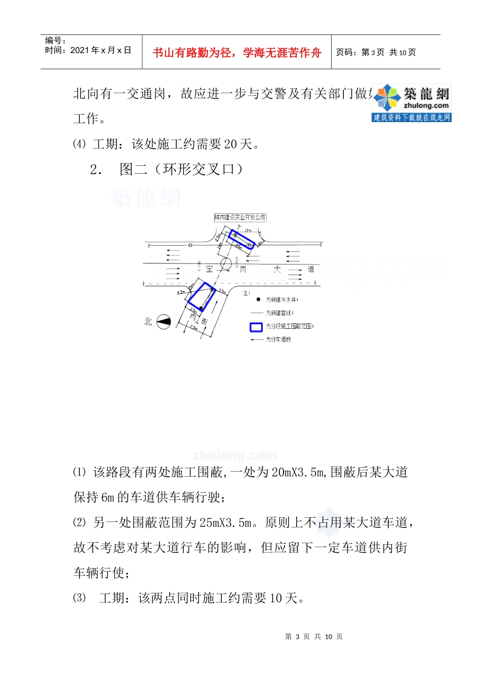 广州某大道交通疏解方案_secret_第3页