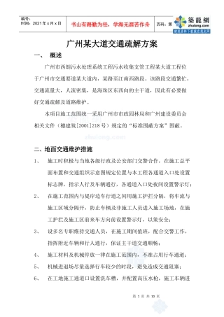 广州某大道交通疏解方案_secret