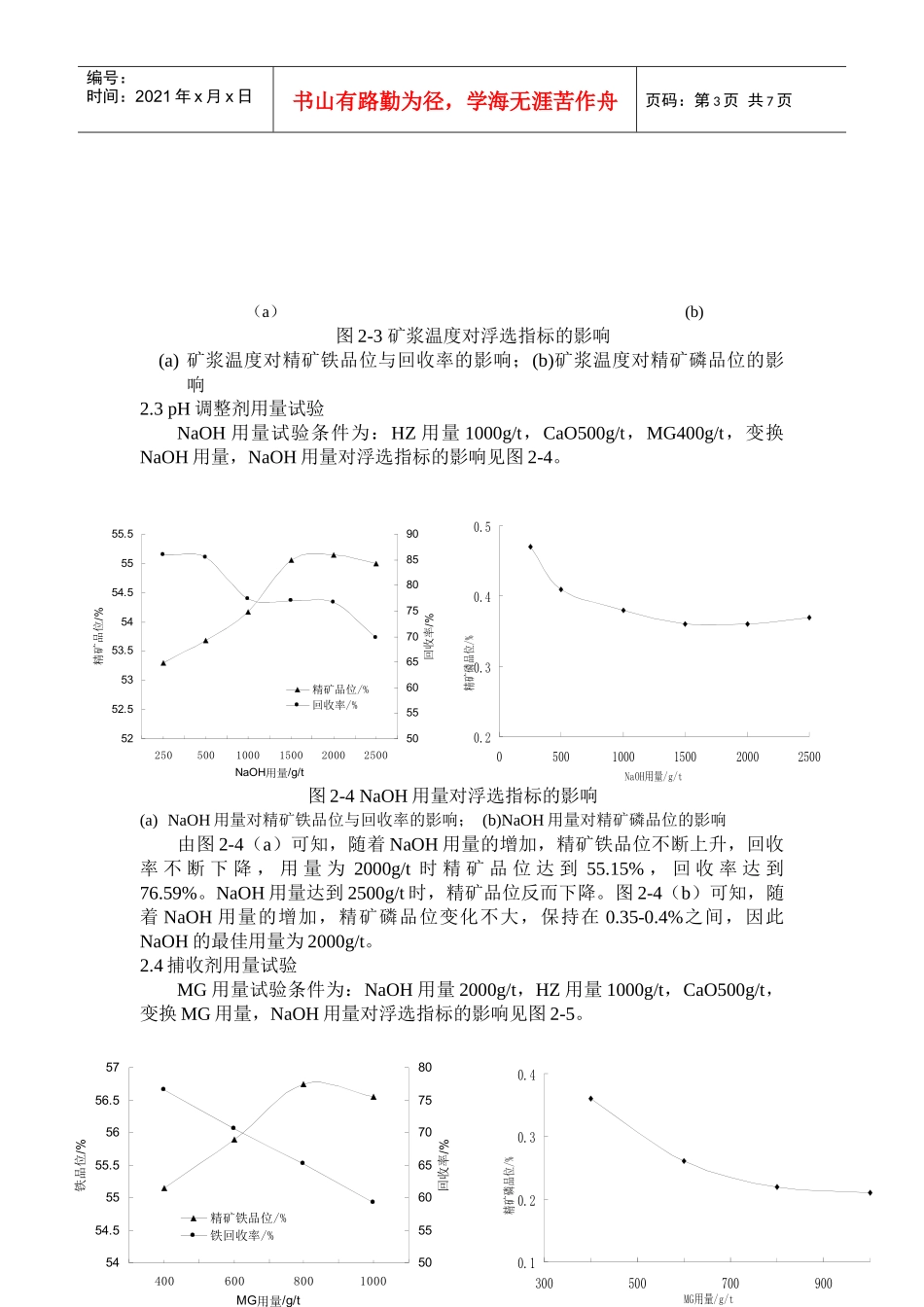 宜昌某高磷赤铁矿反浮选提铁降磷试验研究_第3页