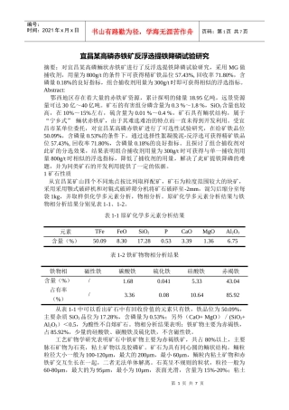 宜昌某高磷赤铁矿反浮选提铁降磷试验研究
