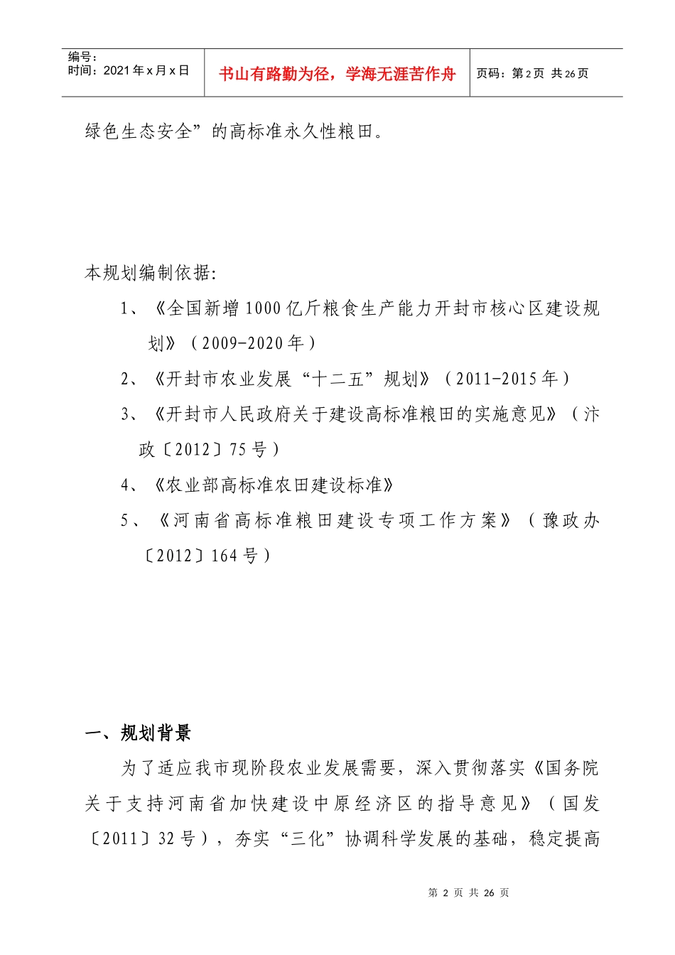 开封市15万亩高标准粮田示范工程建设规划XXXX-XXXX_第2页