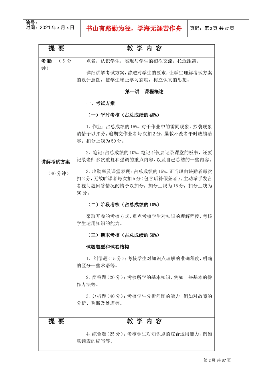 城市轨道交通完整教案(DOC60页)_第2页
