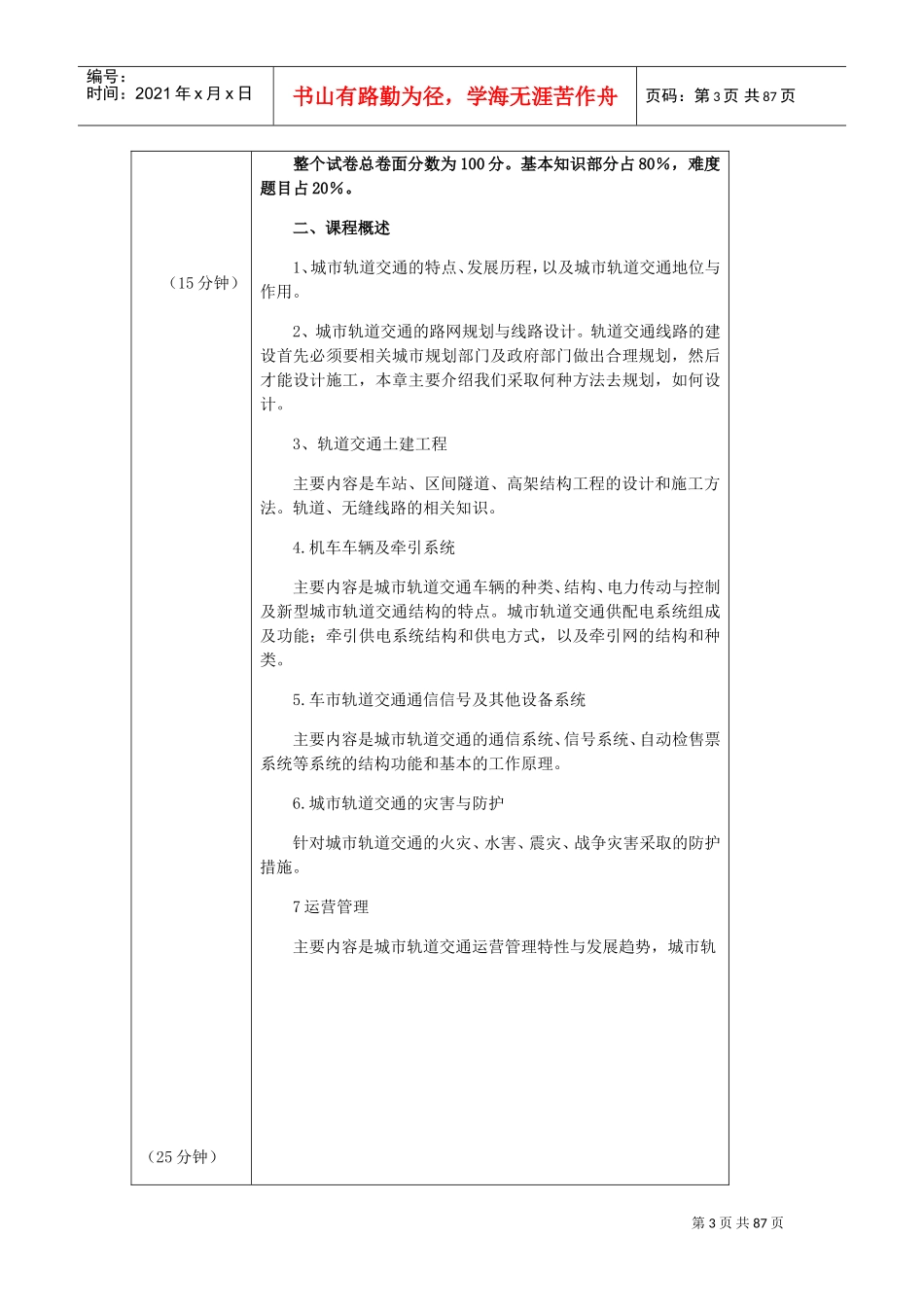 城市轨道交通完整教案(DOC60页)_第3页