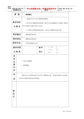 城市轨道交通完整教案(DOC60页)