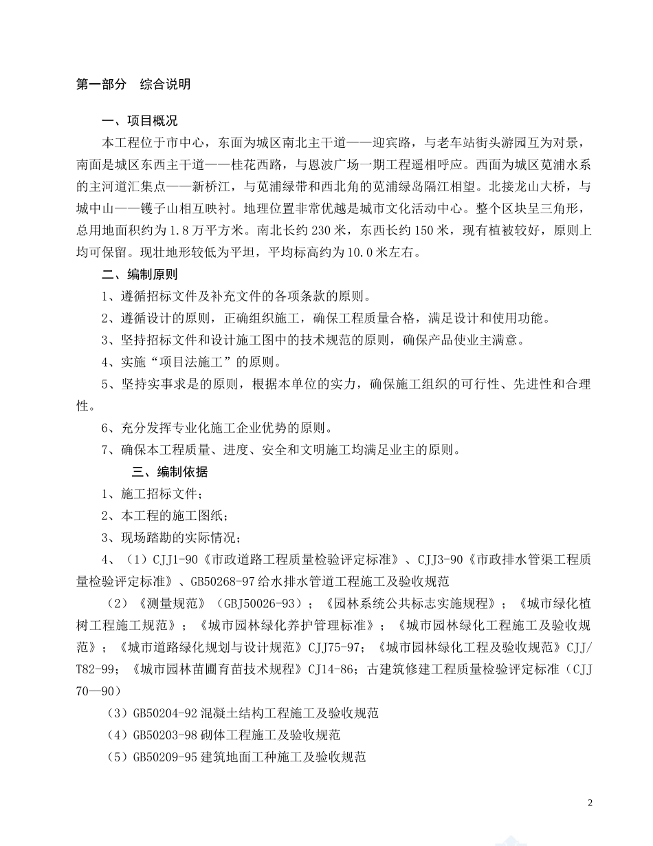 广场园林景观工程施工组织设计_第2页