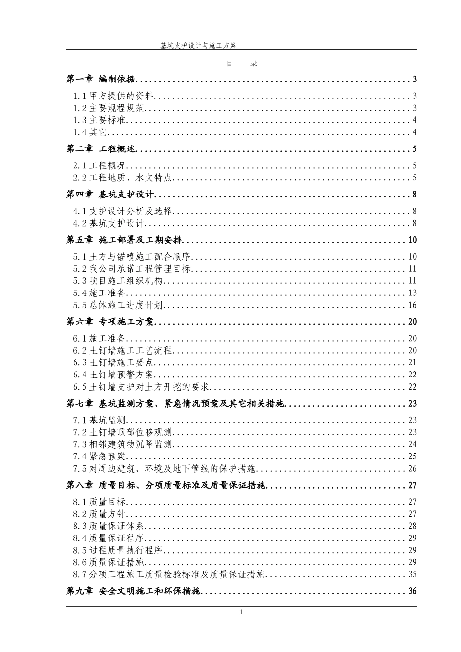 护坡施工方案_2(DOC45页)_第1页