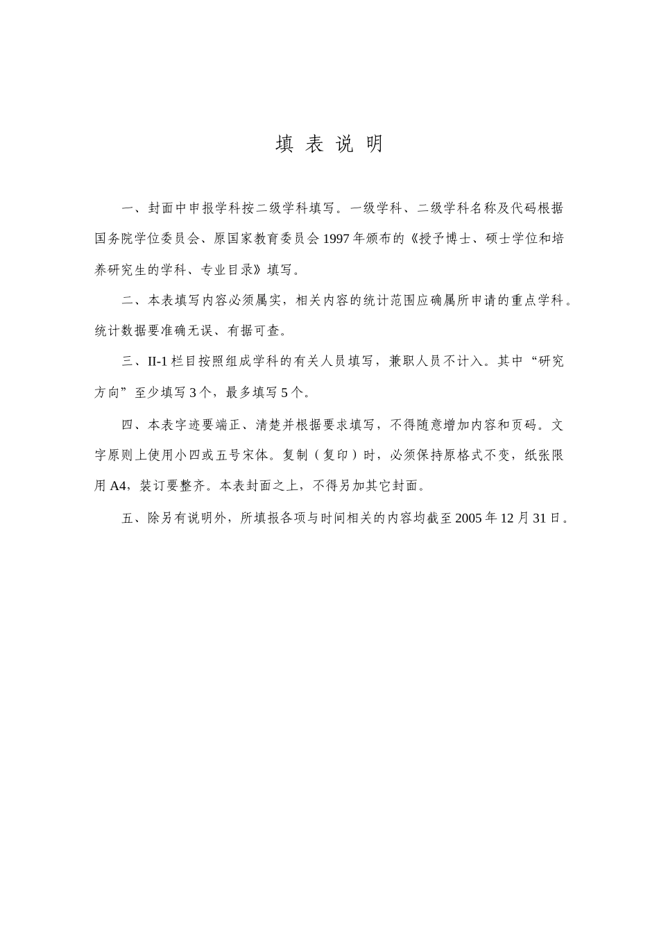 南京农业大学重点学科申报表_第2页