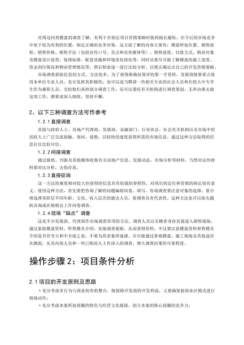 房地产市场策划的发展态势_第3页