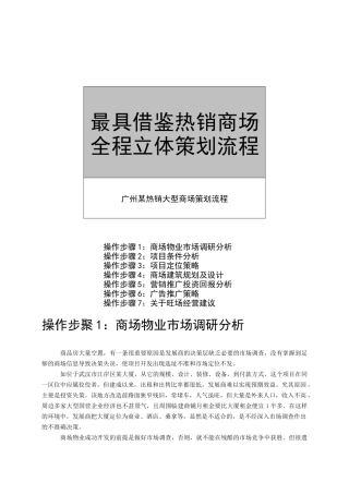 房地产市场策划的发展态势