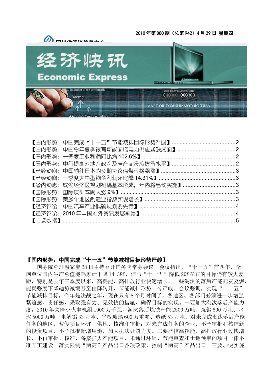 总第942-四川经济信息网_第1页