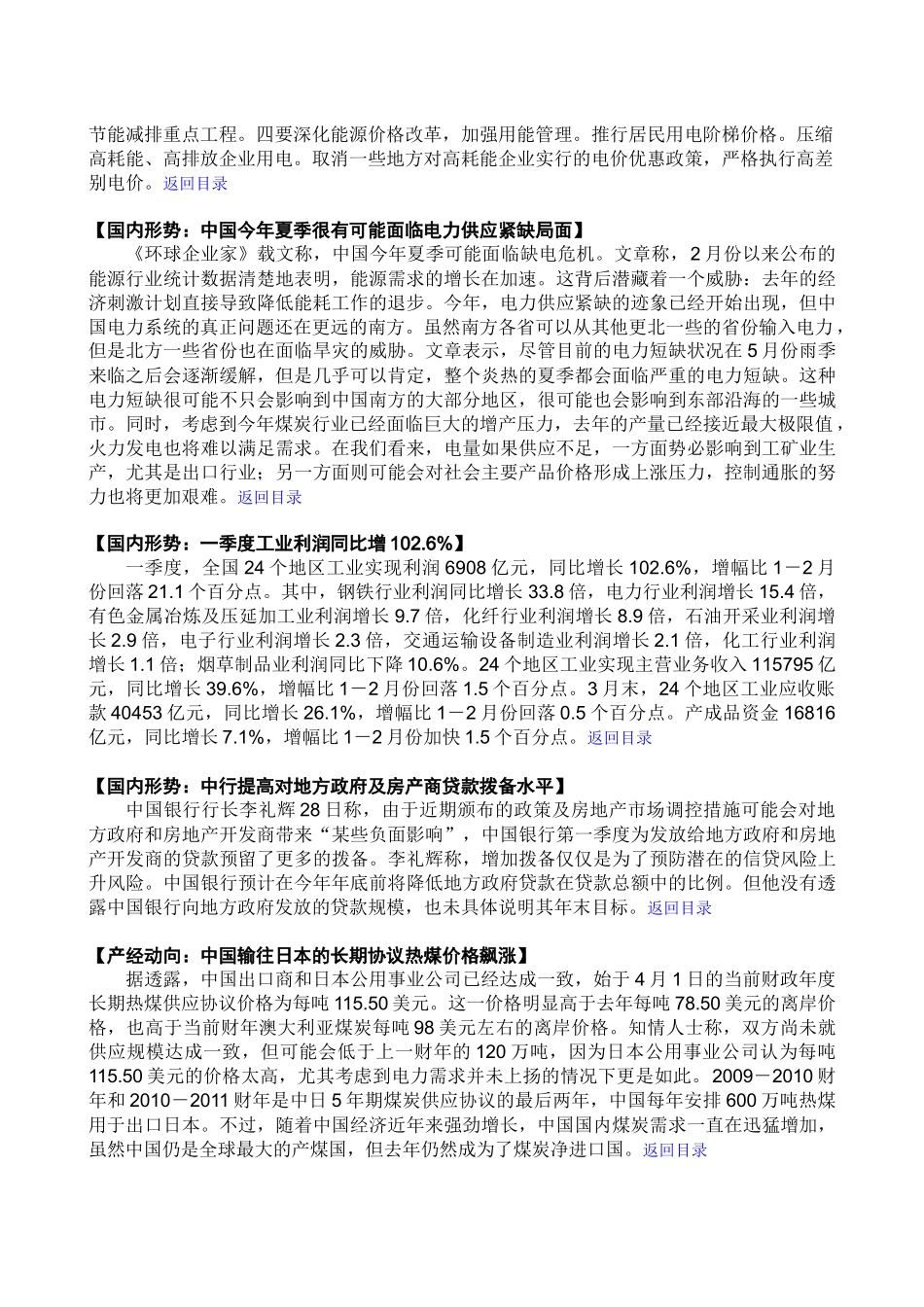 总第942-四川经济信息网_第2页