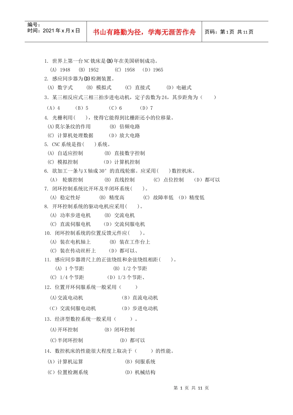 数控机床 复习题_第1页