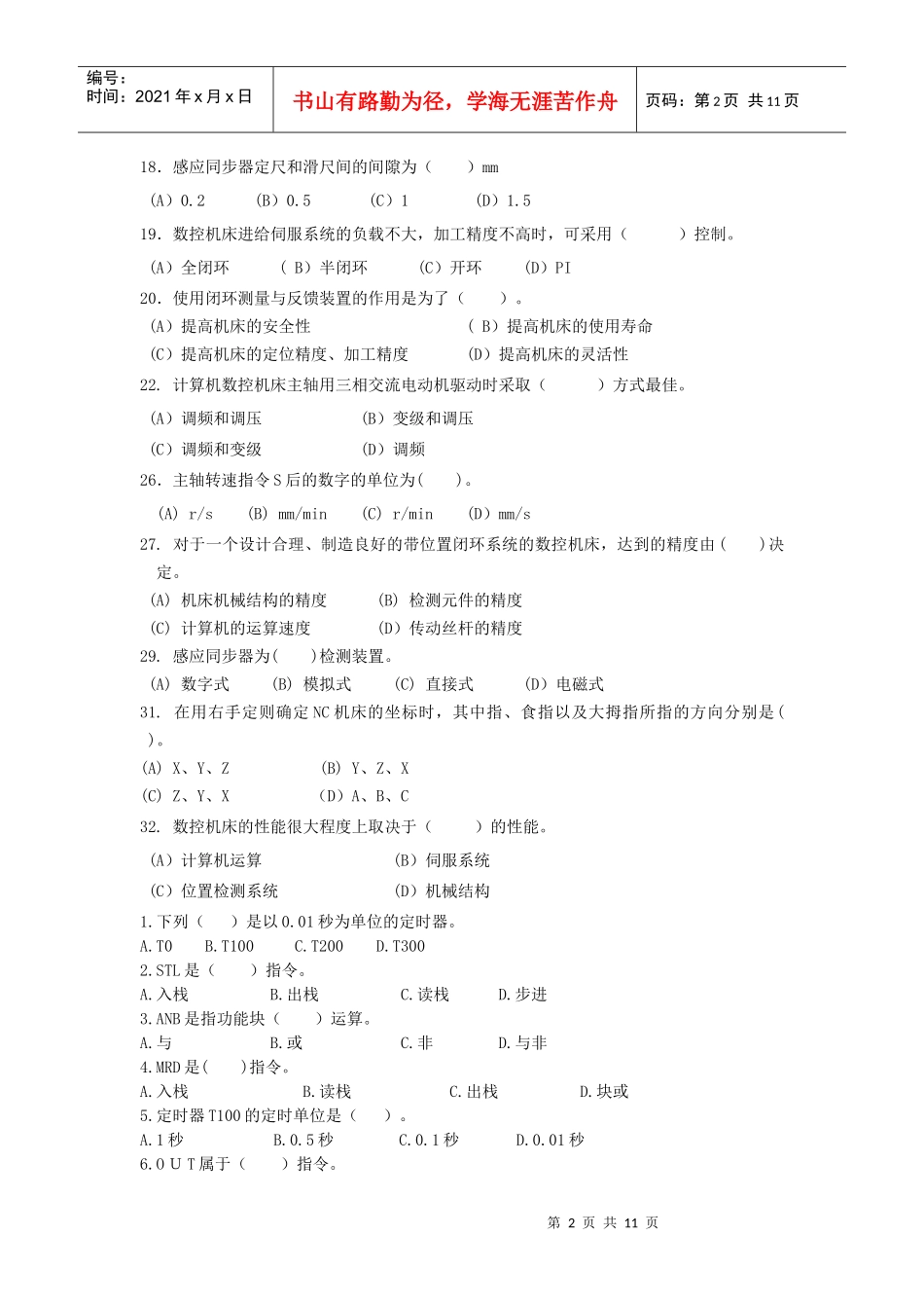 数控机床 复习题_第2页