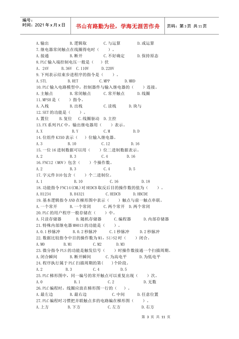 数控机床 复习题_第3页