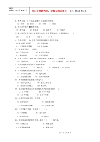 数控机床 复习题