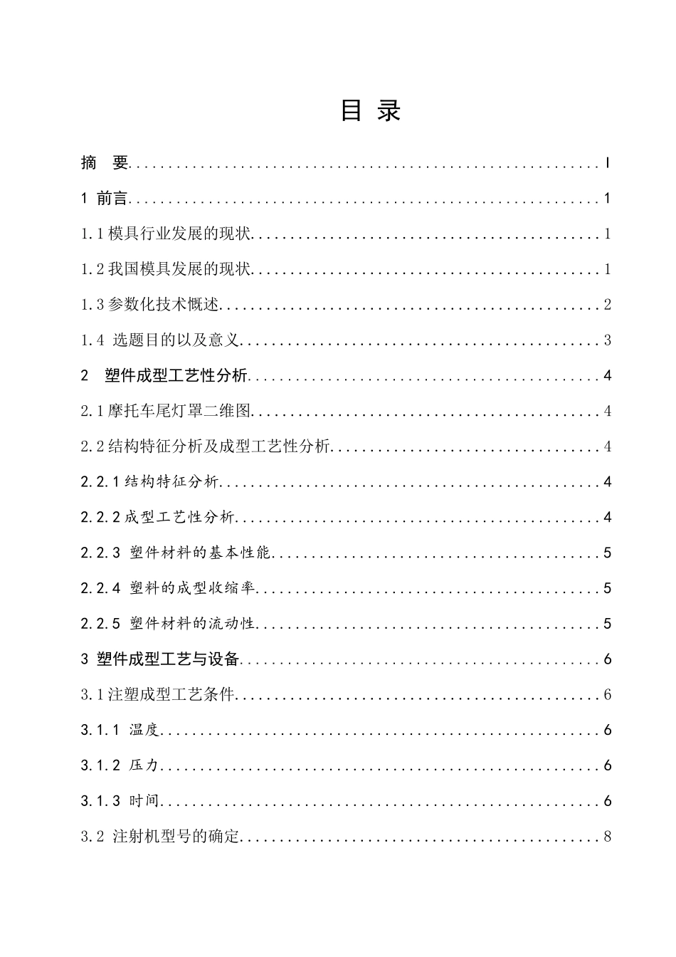 摩托车尾灯罩模具设计_第3页