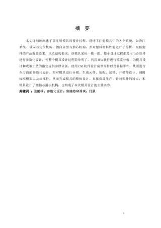 摩托车尾灯罩模具设计