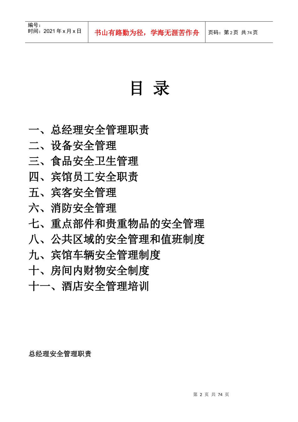 安全制度手册p56---格兰德酒店_第2页