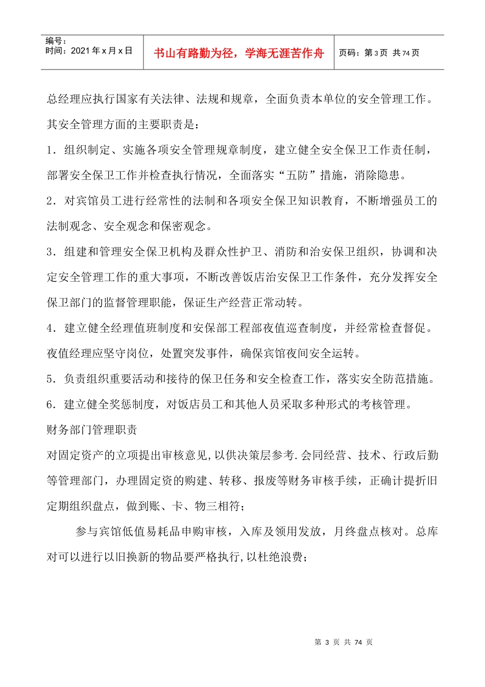 安全制度手册p56---格兰德酒店_第3页