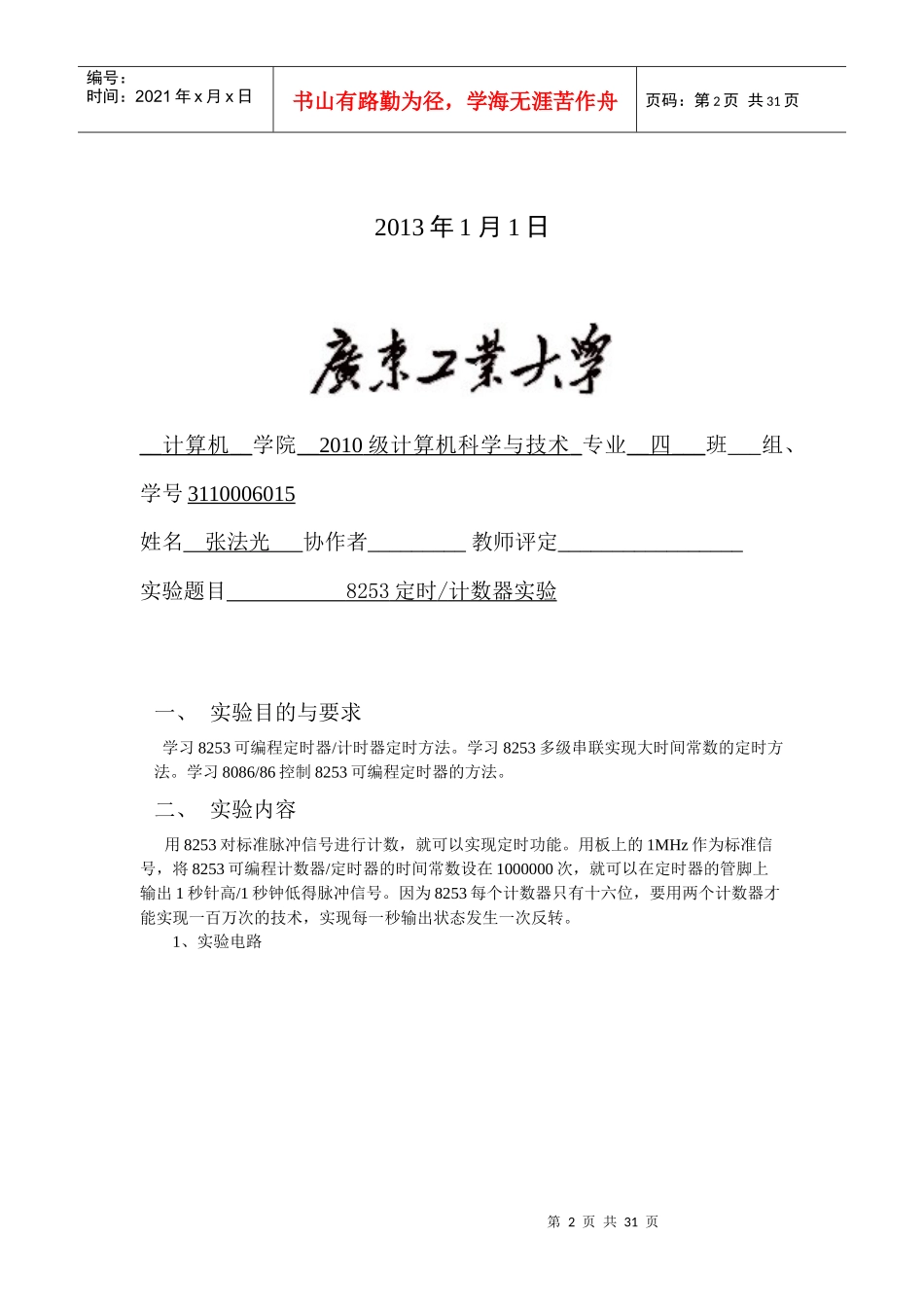广工计算机接口与通信实验报告(原创)_第2页