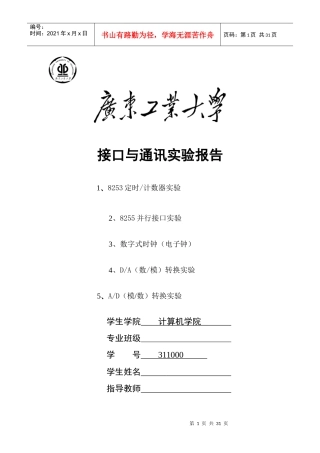 广工计算机接口与通信实验报告(原创)