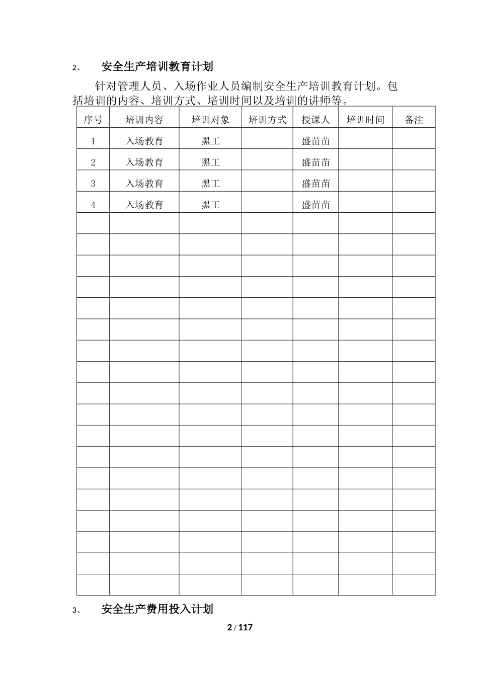 施工现场机械设备各种验收表_安全交底等样表1_第2页