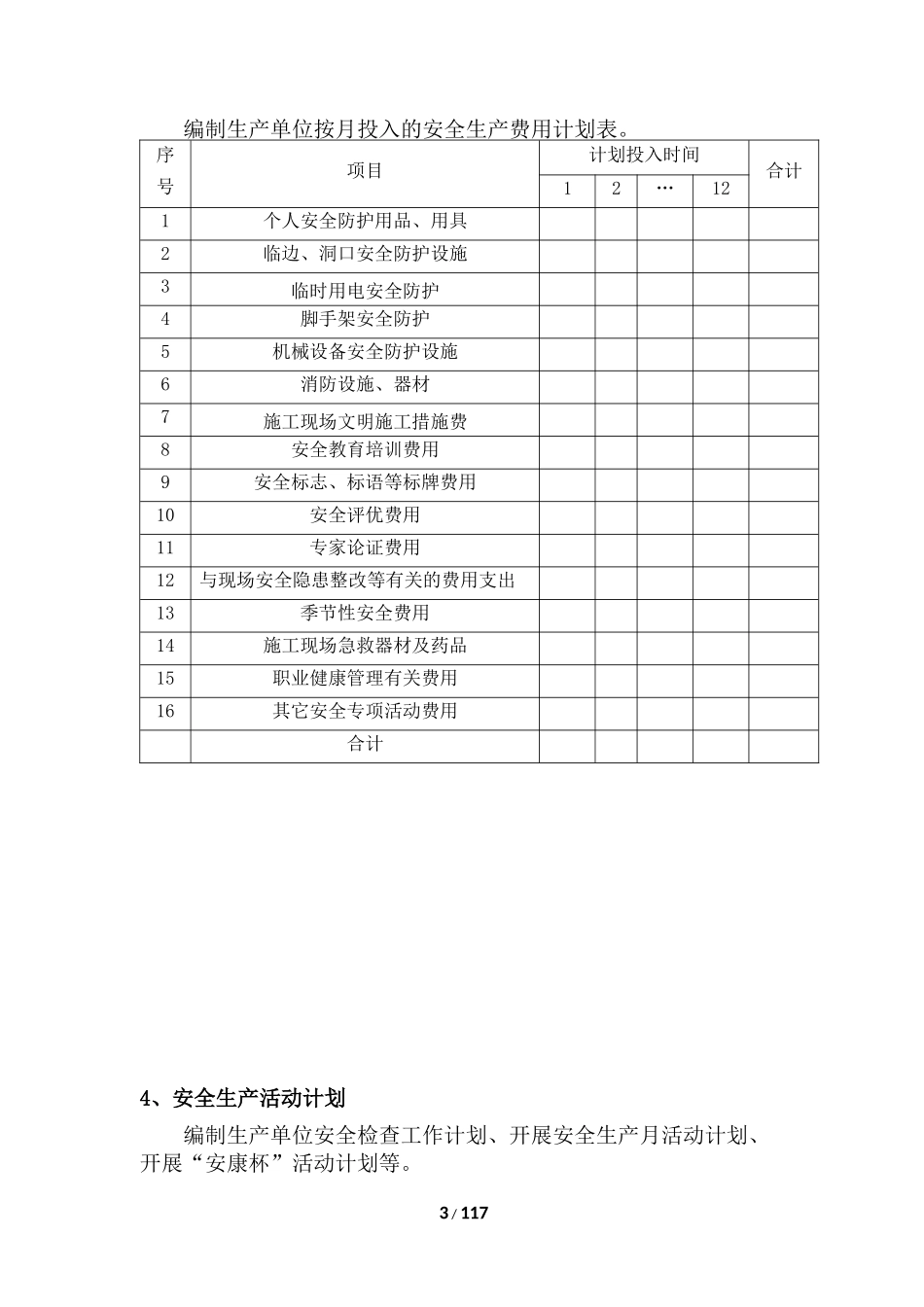 施工现场机械设备各种验收表_安全交底等样表1_第3页