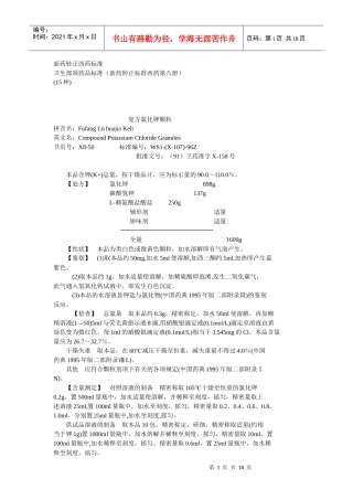 卫生部颁药品标准(新药转正标准西药第八册)