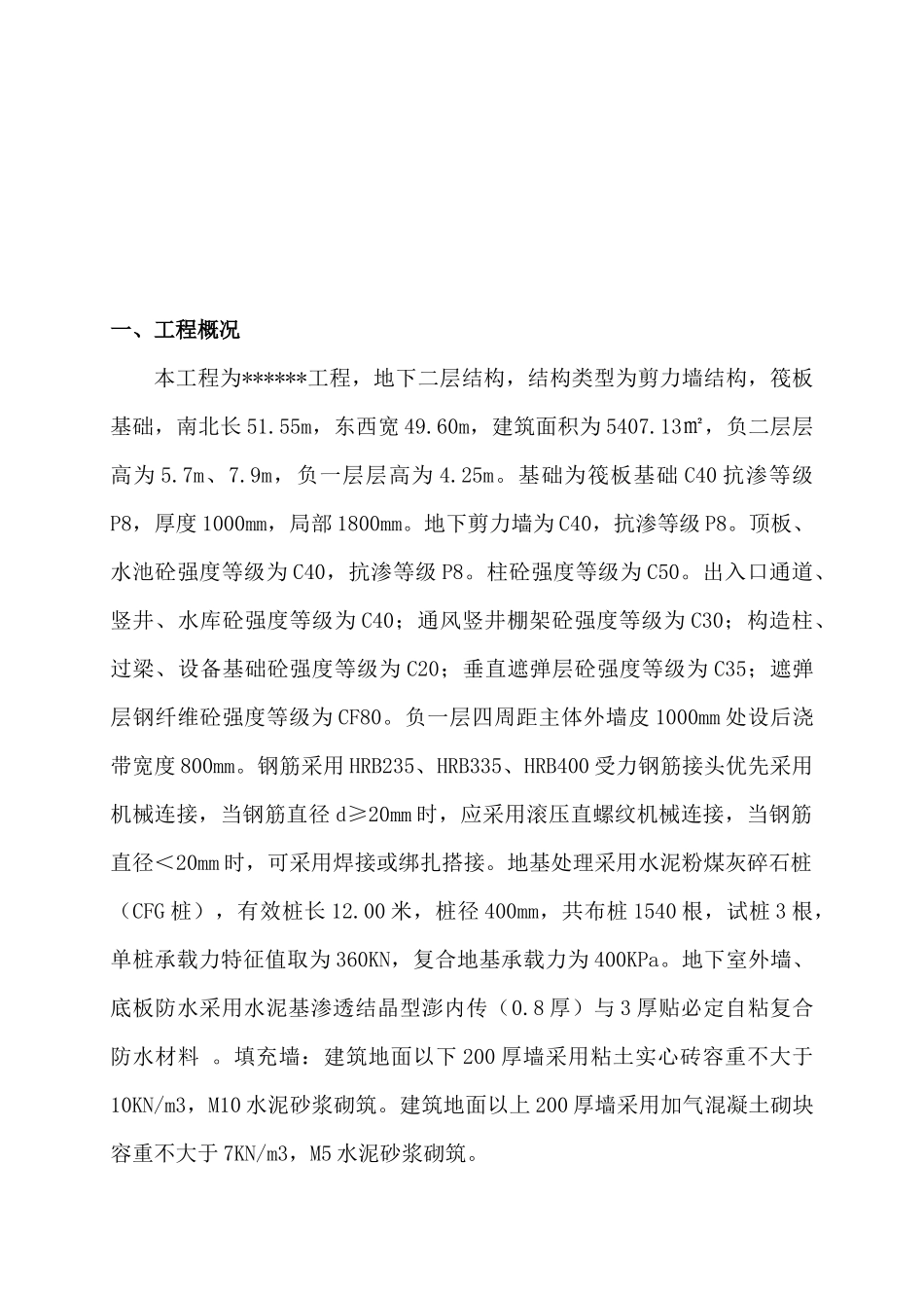 建筑工程质量检验计划_第1页