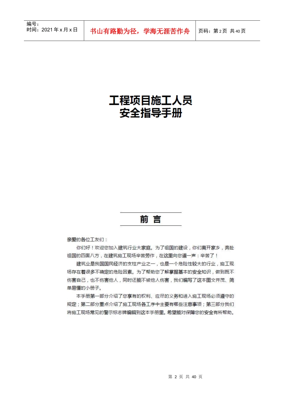 安全月工程项目施工人员安全引导手册_第2页