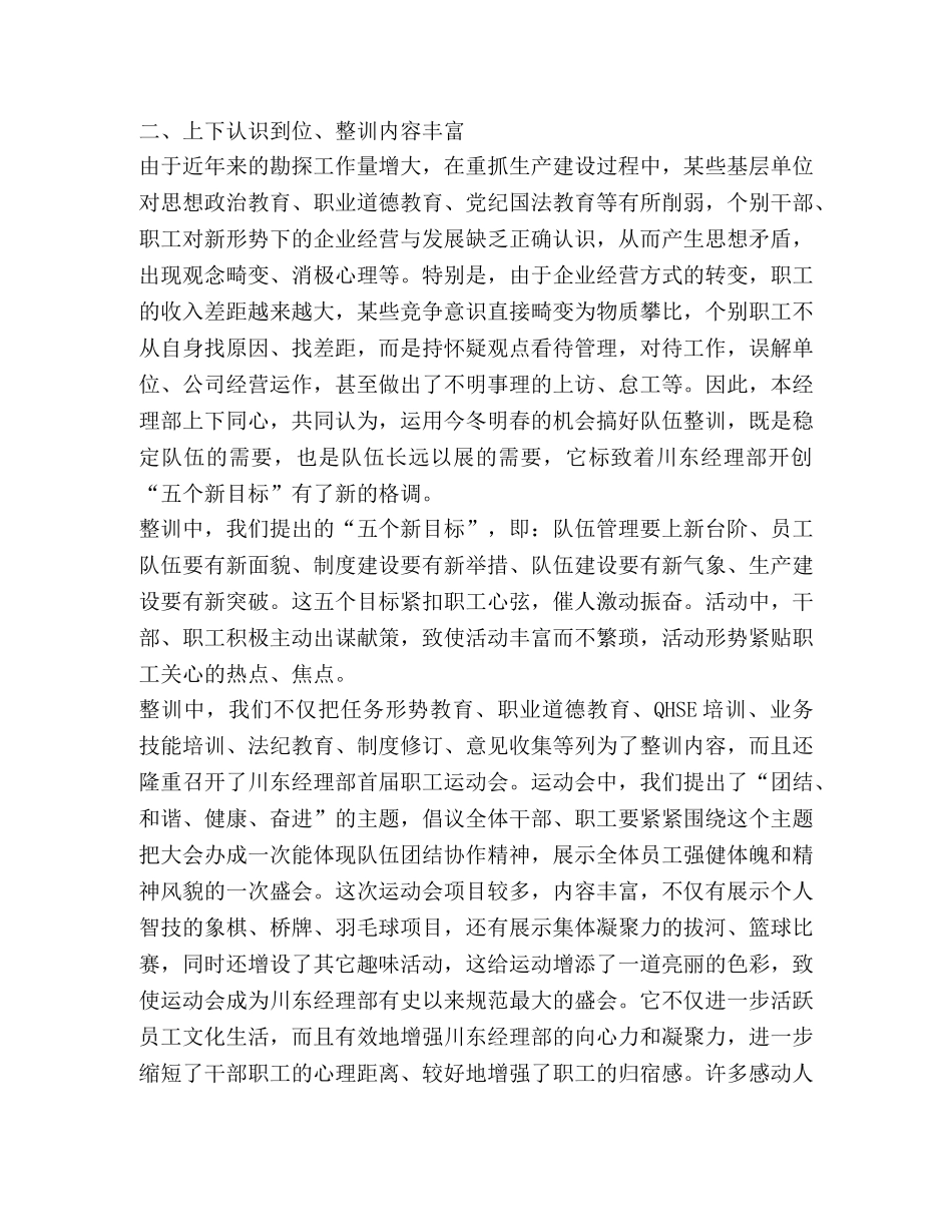 队伍整训总结 _第2页