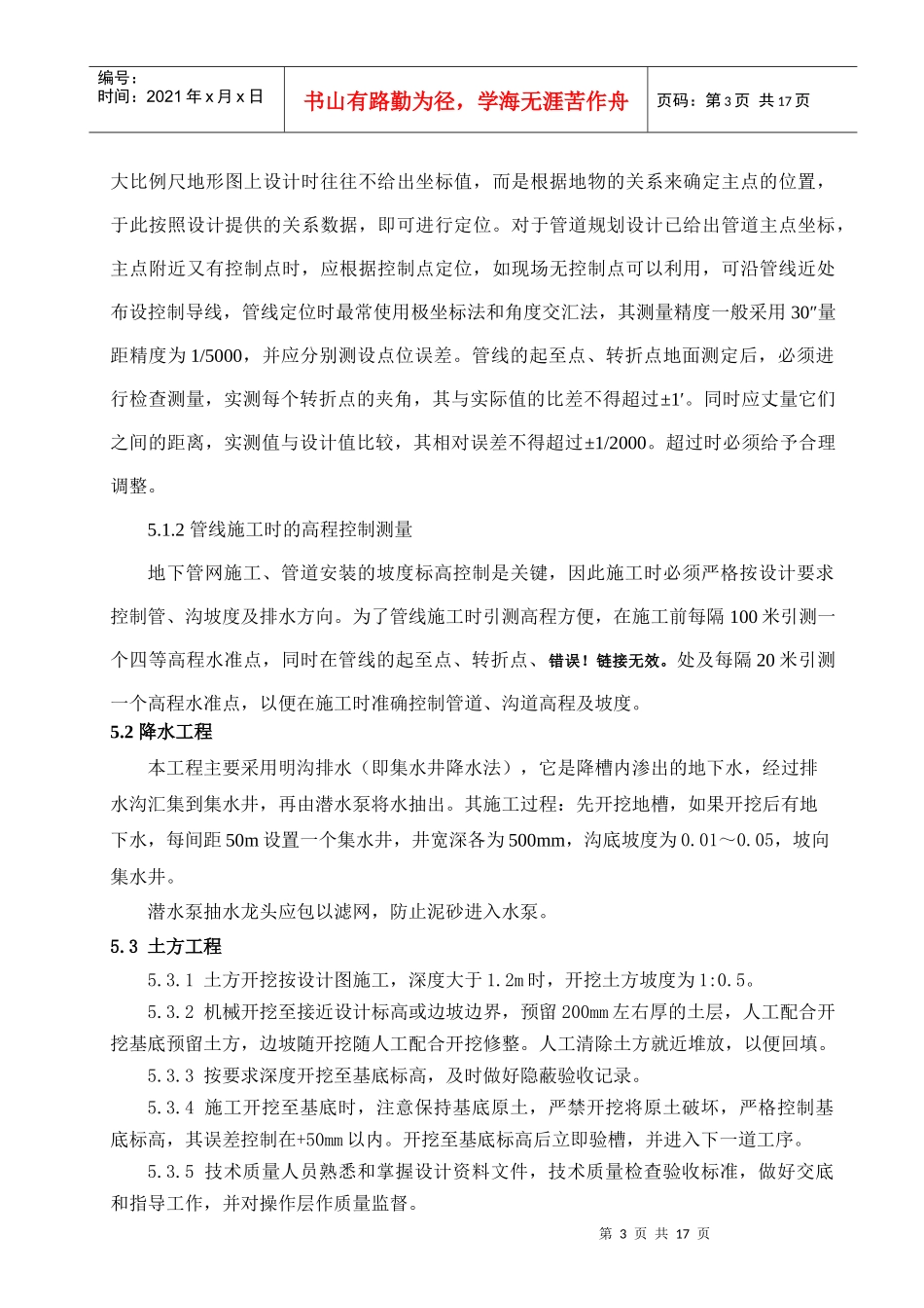 厂区给水、排水与采暖工程施工方案_第3页