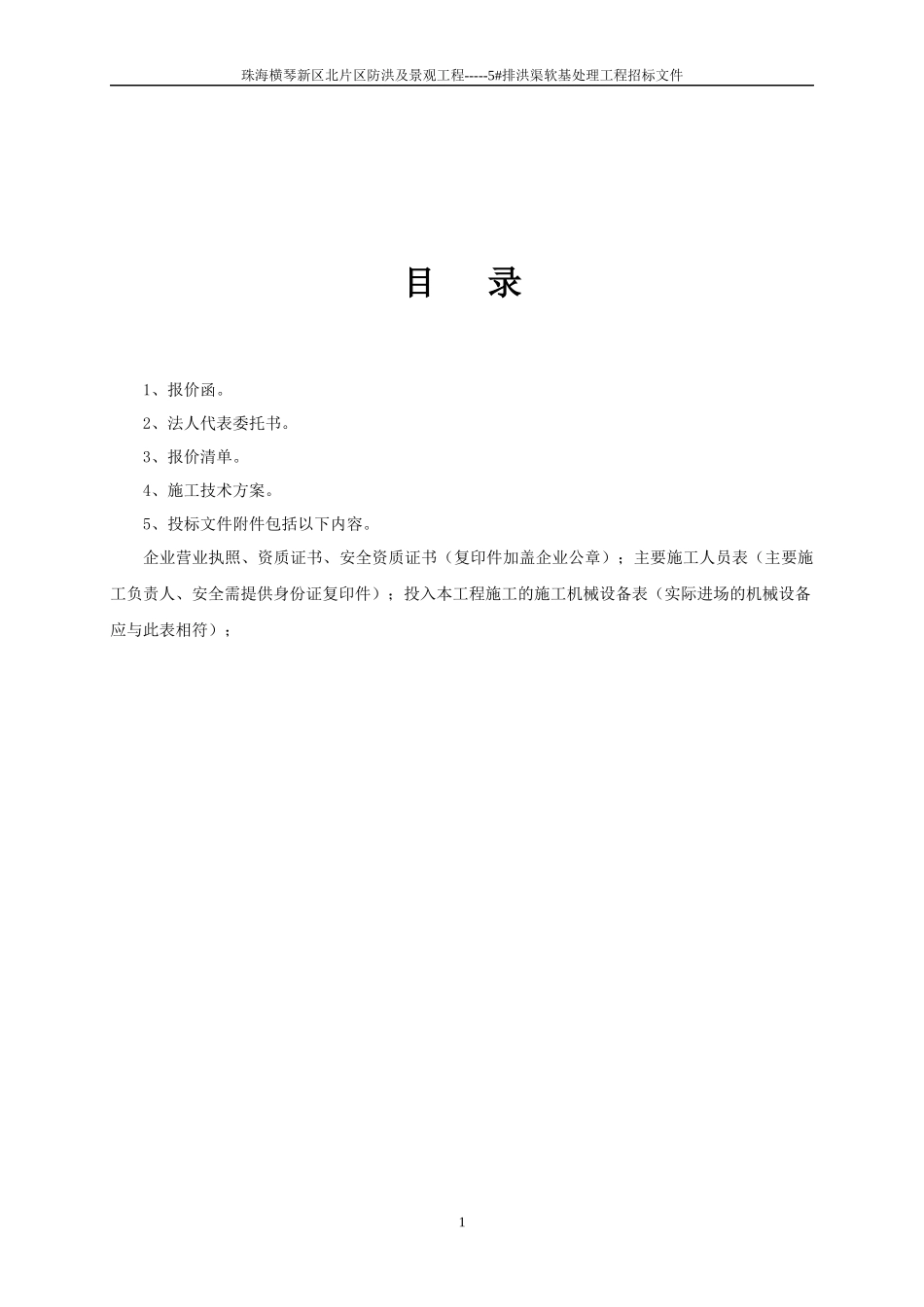 塑料排水板软基处理施工组织设计_第2页